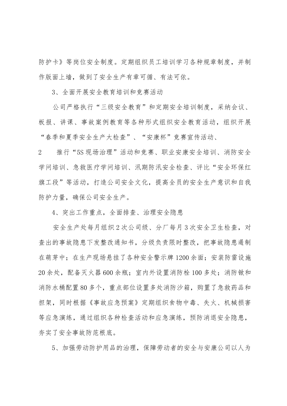 天瑞集团郑州水泥有限公司安全工作汇报_第3页