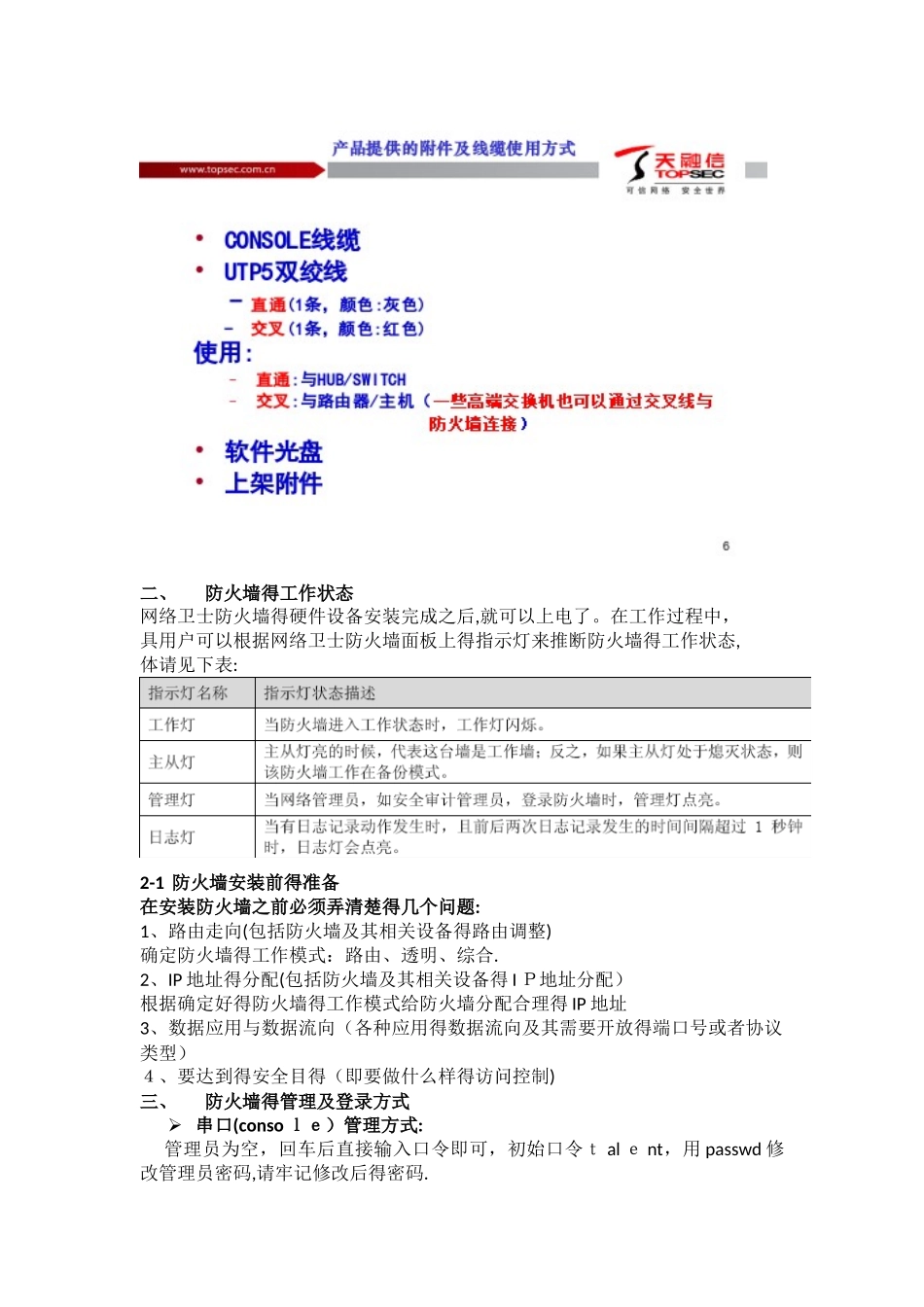 天融信防火墙日常维护及常见问题_第2页