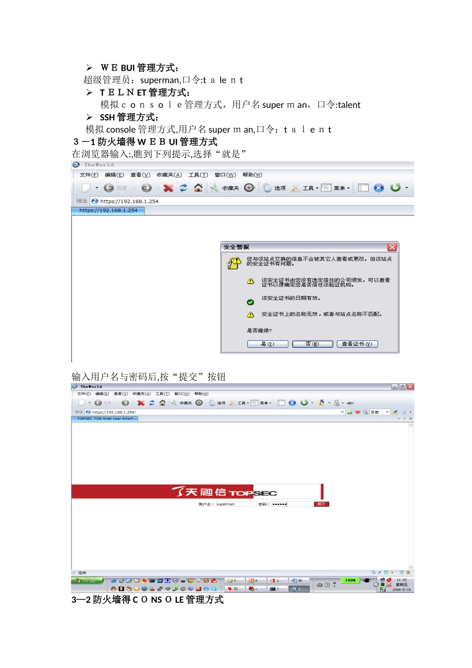 天融信防火墙日常维护及常见问题_第3页