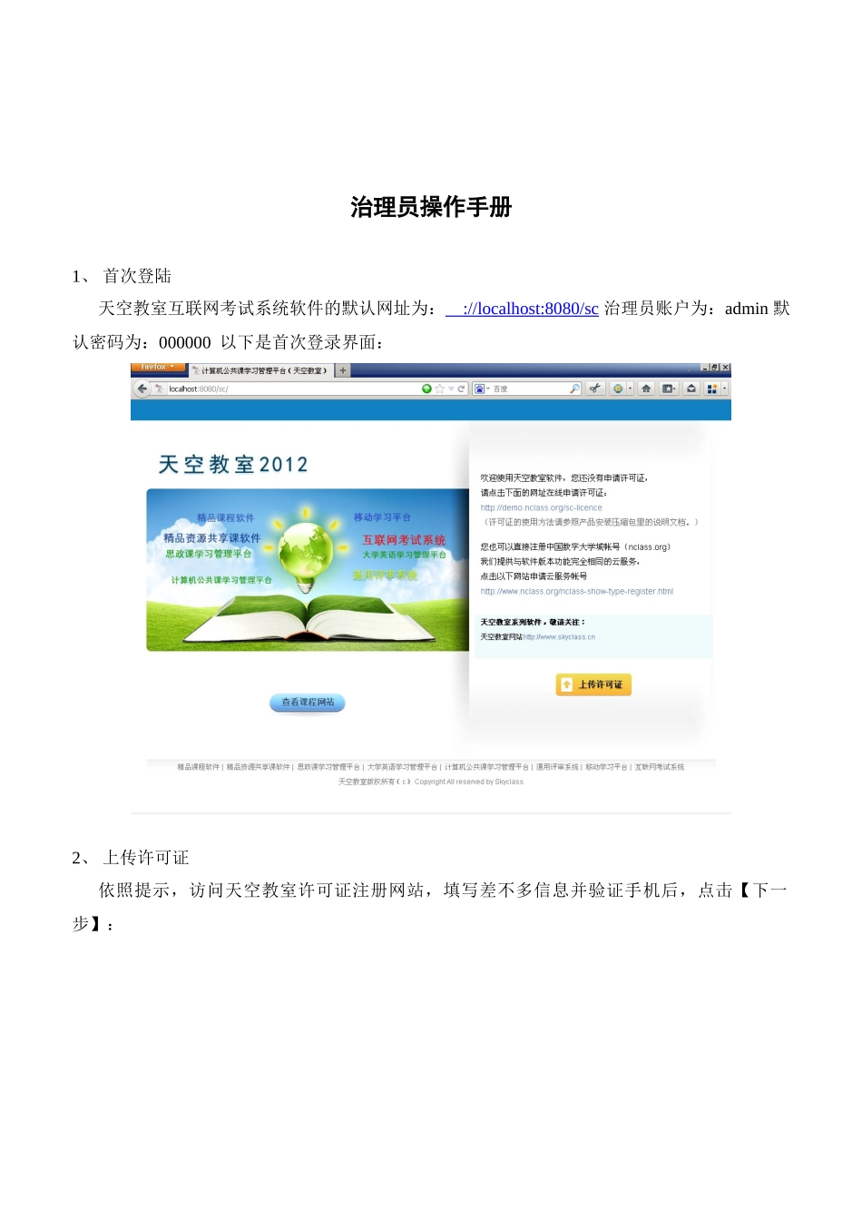 天空教室互联网考试系统管理员操作手册_第2页