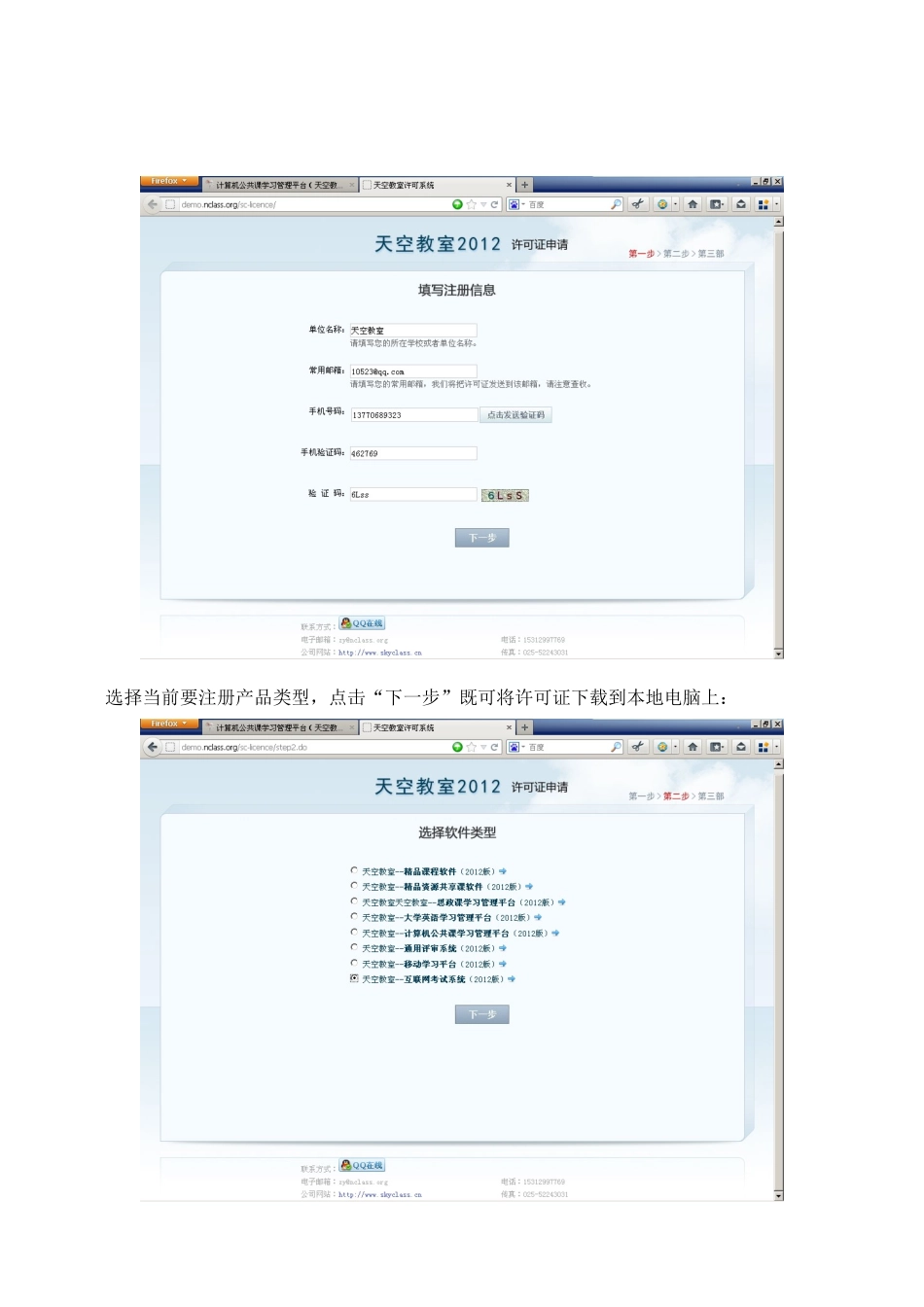 天空教室互联网考试系统管理员操作手册_第3页