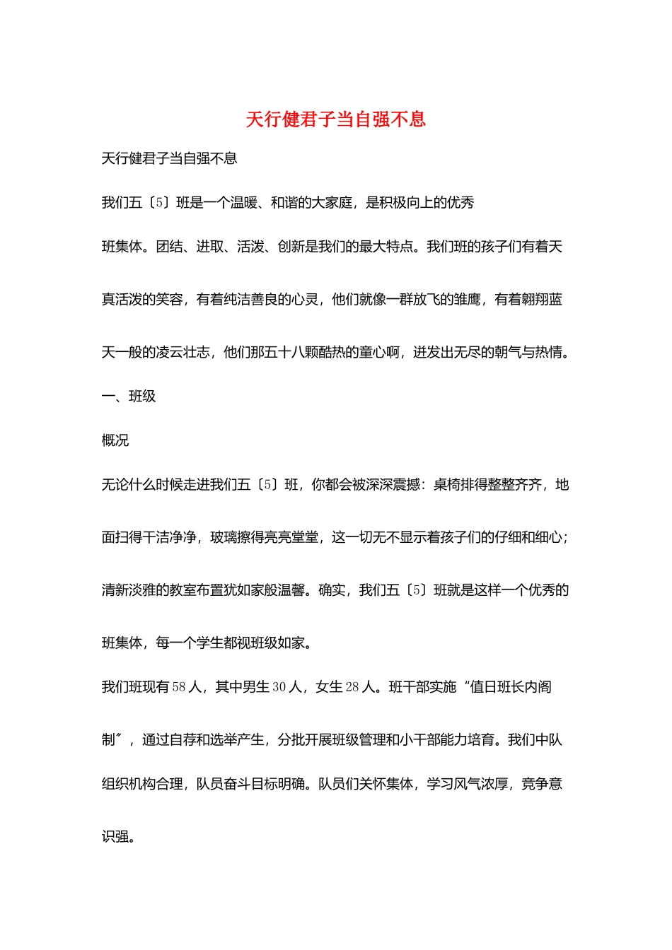 天行健君子当自强不息_第1页