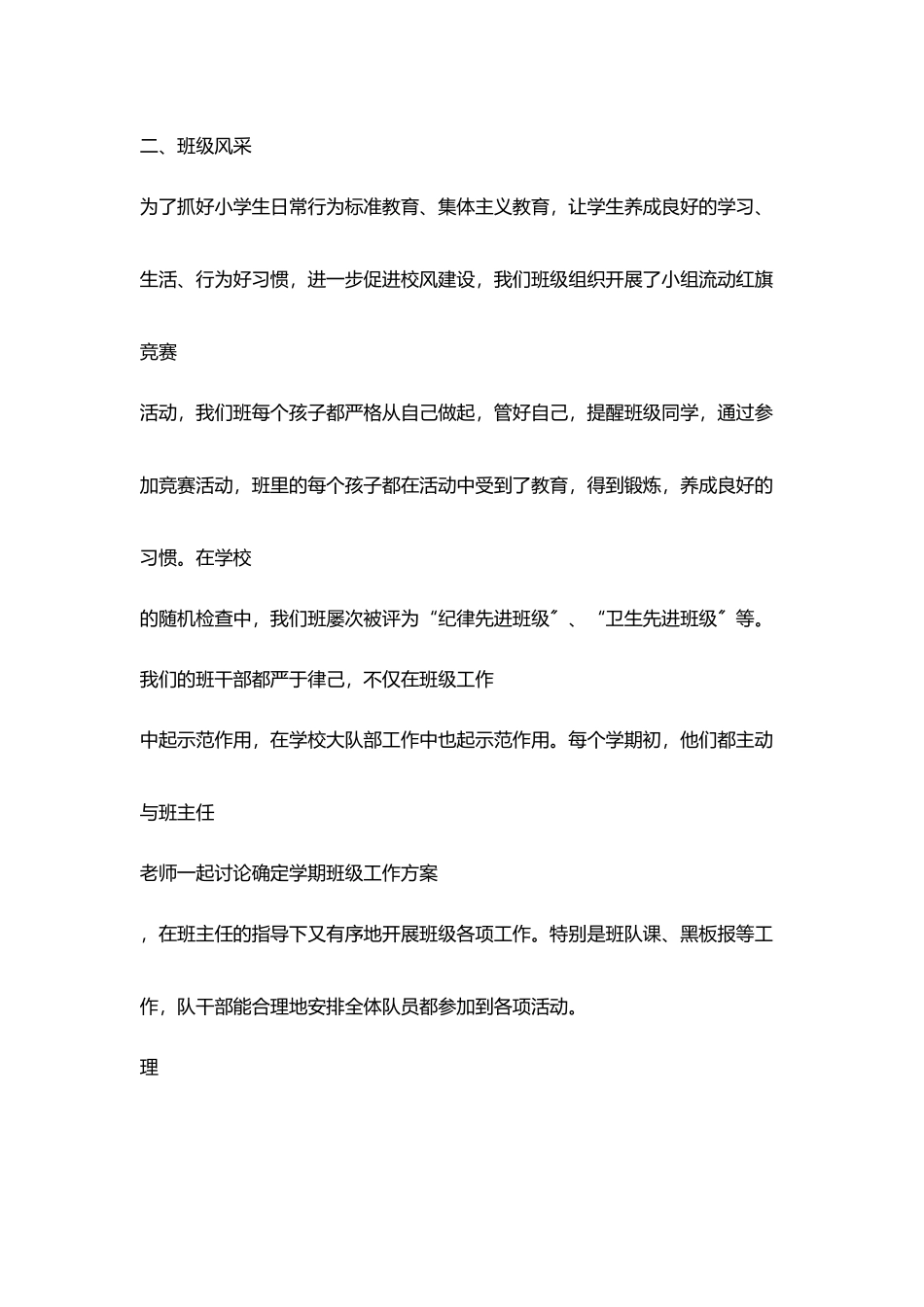 天行健君子当自强不息_第2页