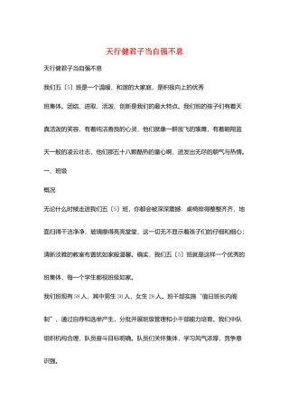 天行健君子当自强不息