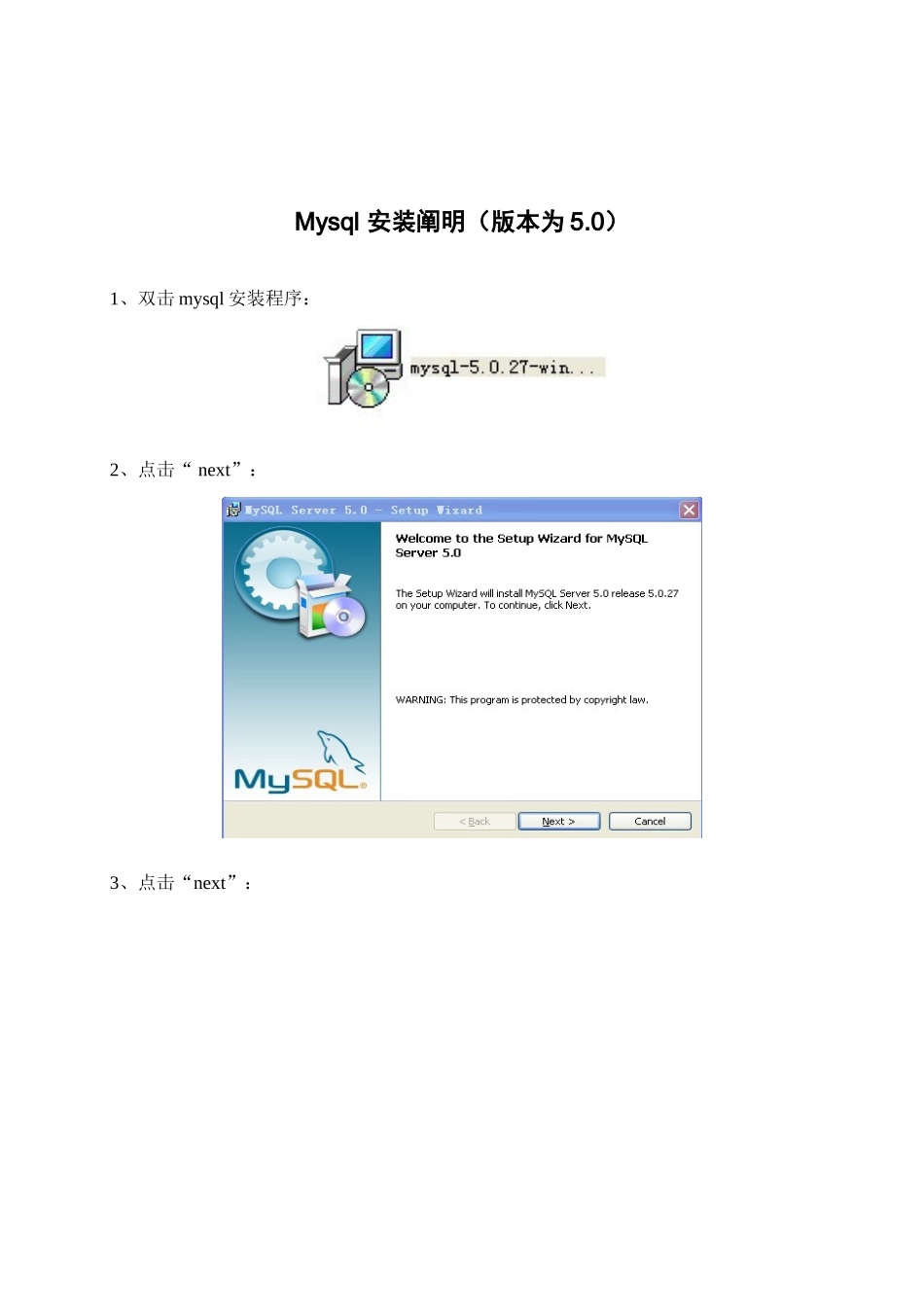 天空教室产品安装环境MySQL安装说明书样本_第2页