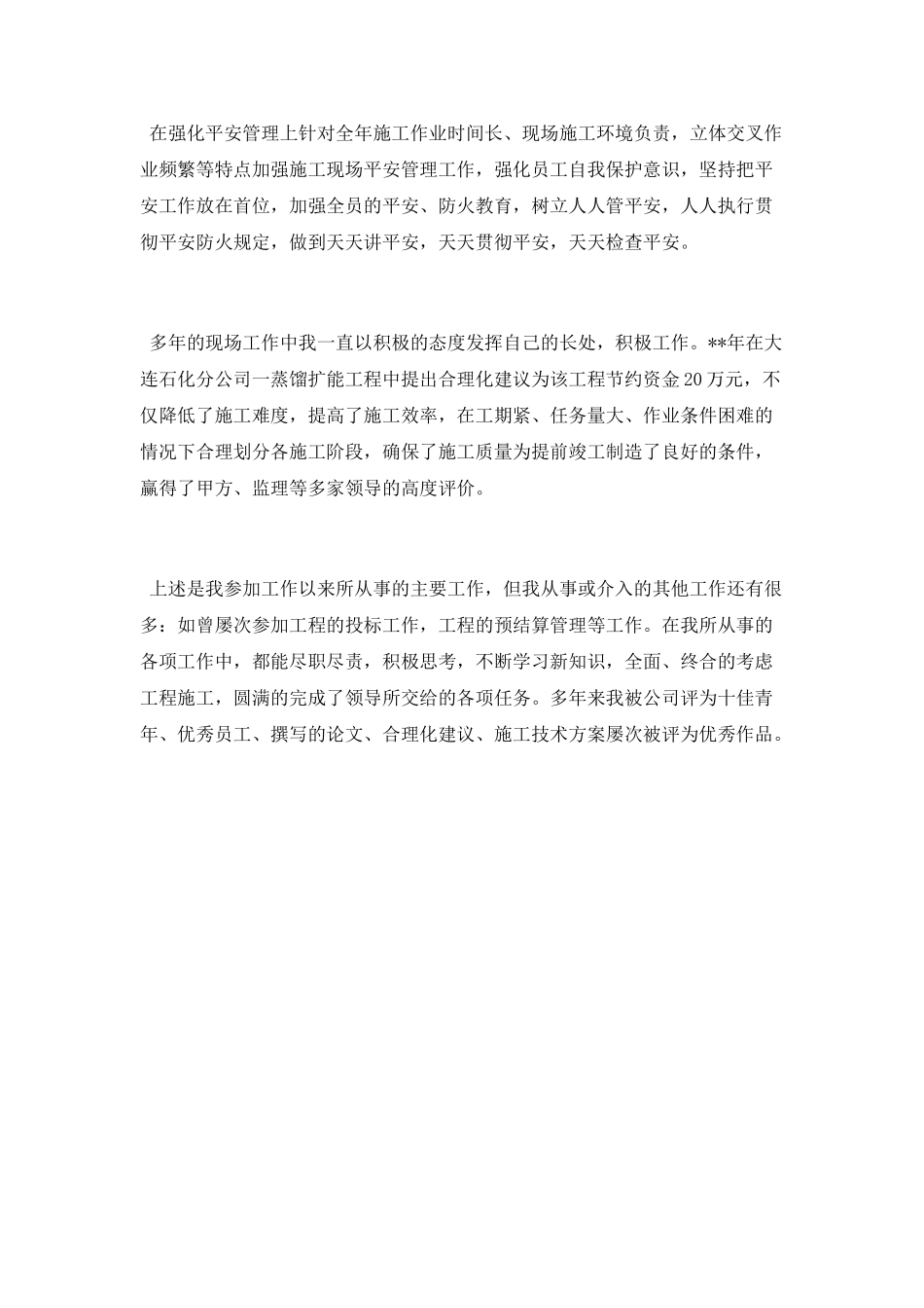 天车工年终工作总结_第2页