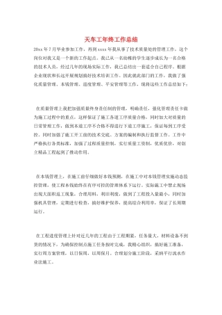 天车工年终工作总结