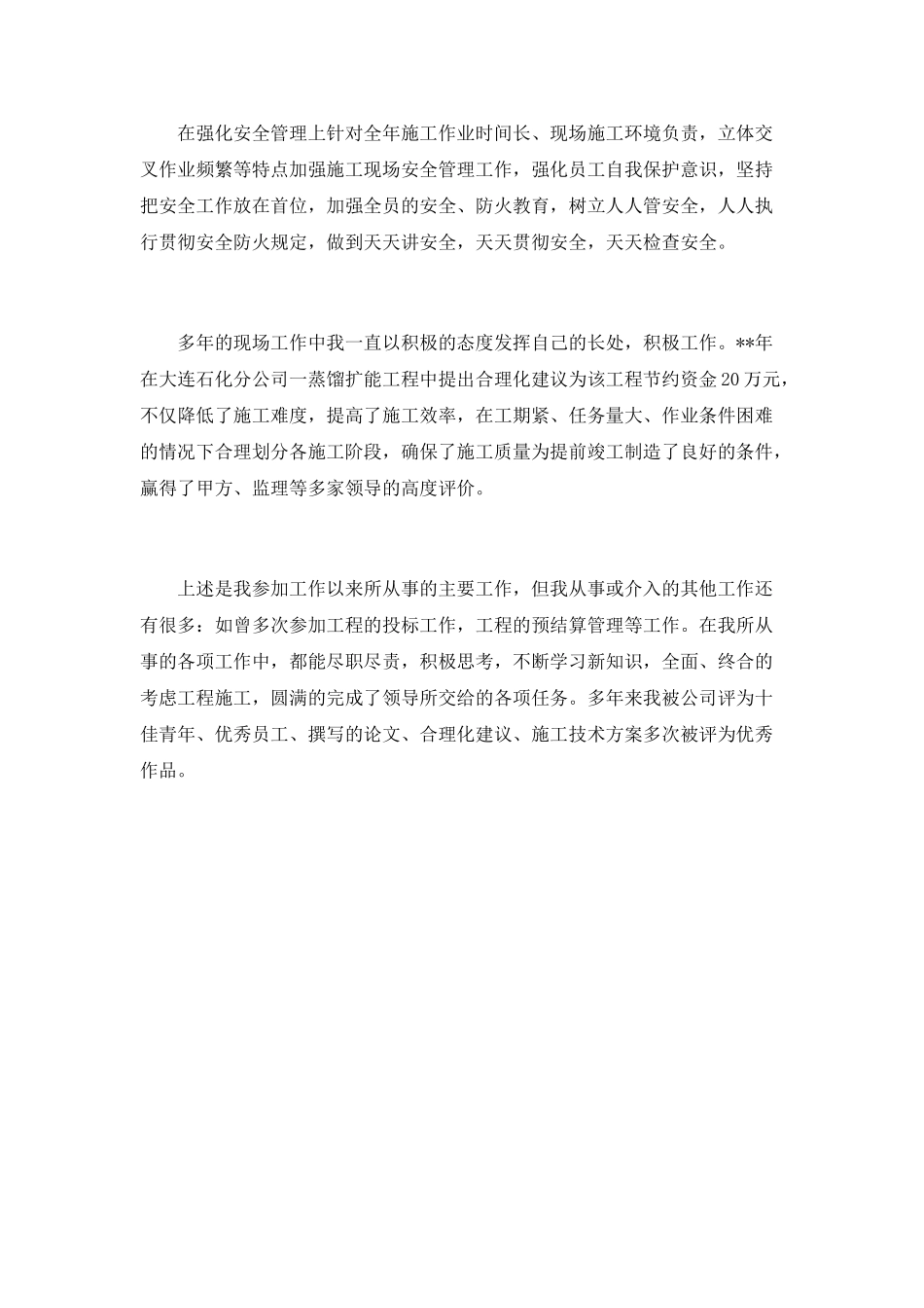 天车工工作总结范文_第2页