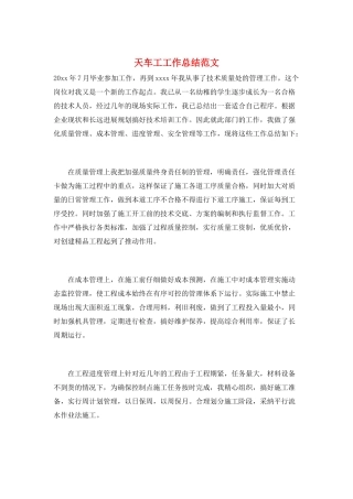 天车工工作总结范文