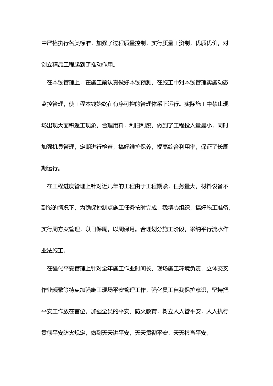 天车工年终工作总结开头及结尾_第2页