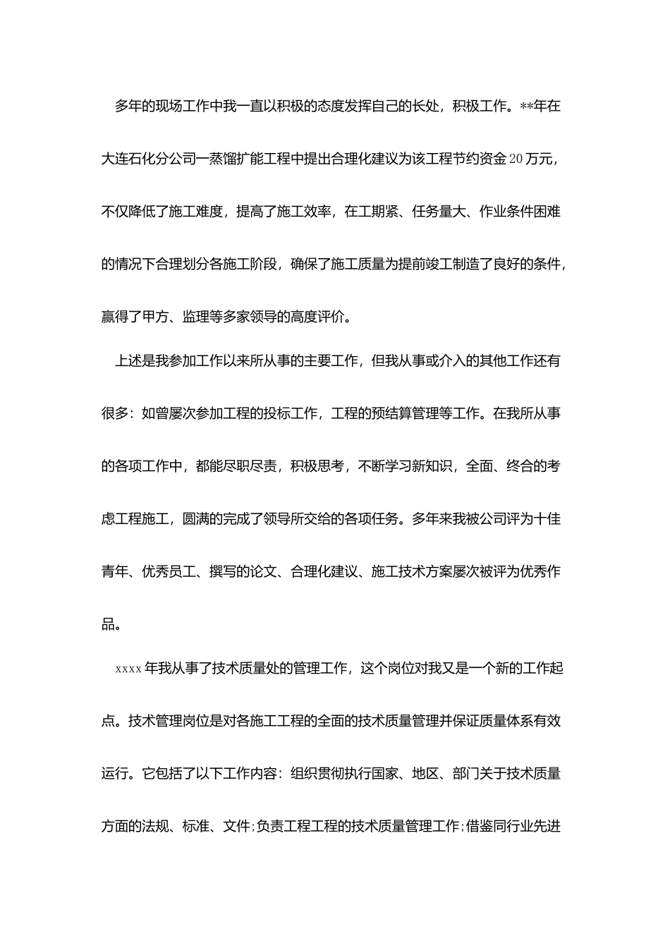 天车工年终工作总结开头及结尾_第3页