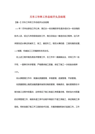天车工年终工作总结开头及结尾