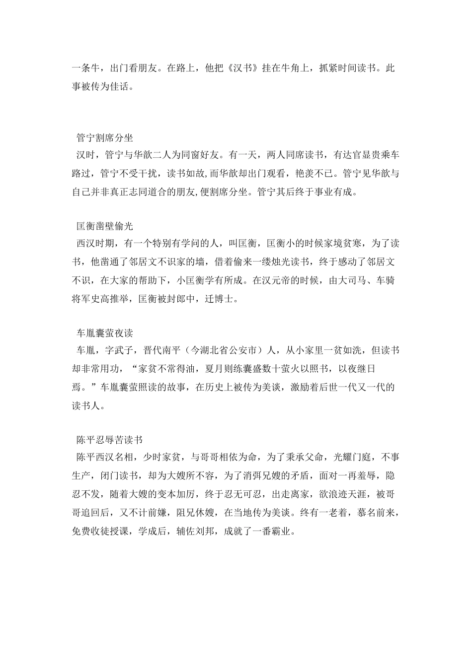 天道酬勤的故事大全_第2页