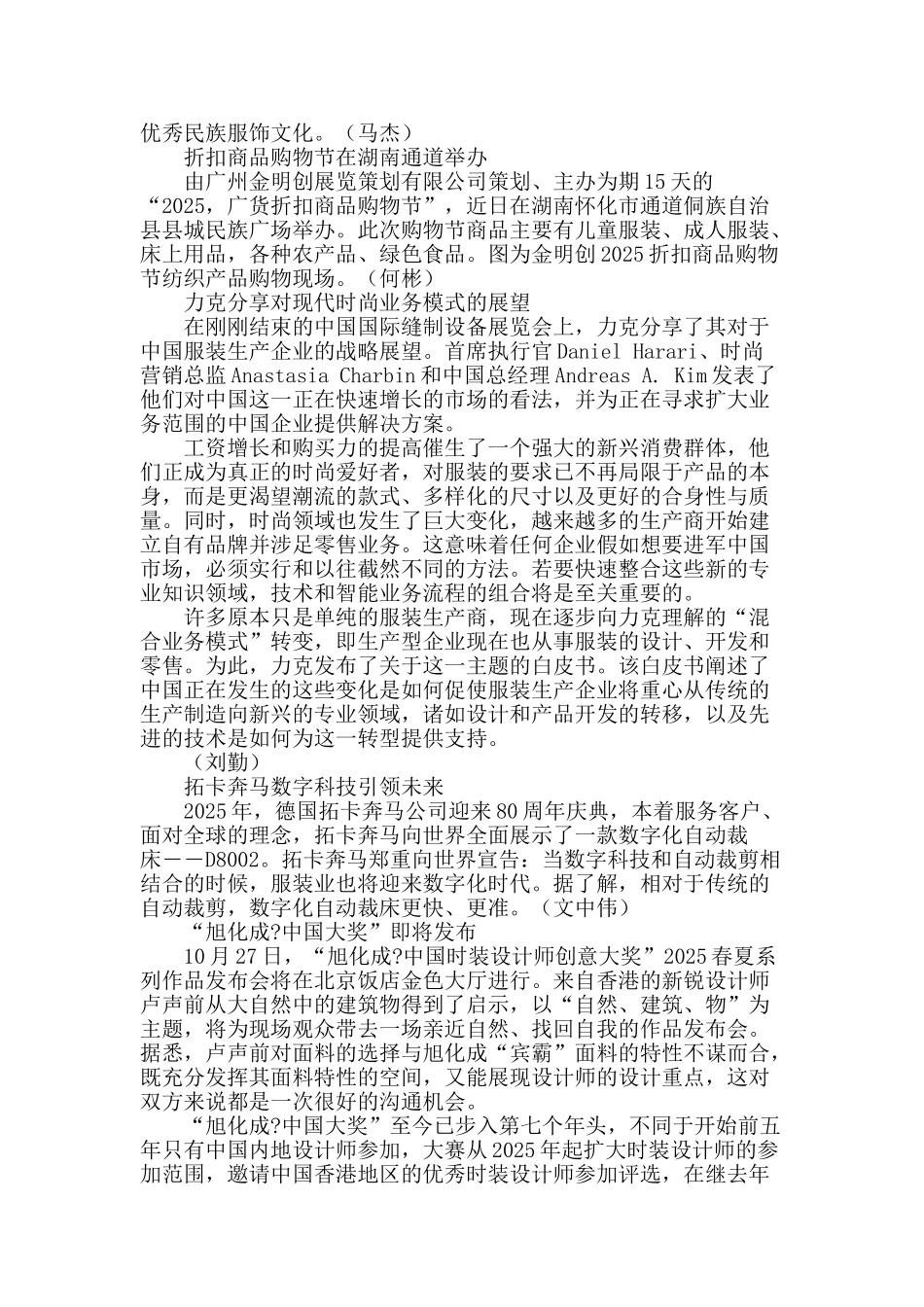 天通尾货旧宫店开门纳客_第2页