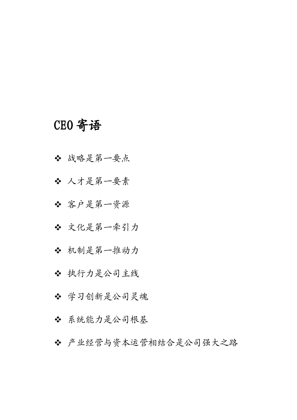 天音通信新员工入职培训手册样本_第3页