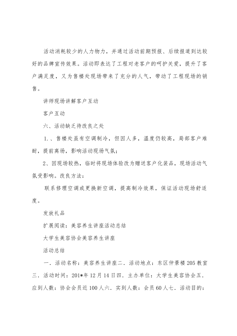 天鹅湖美容养生活动总结_第2页