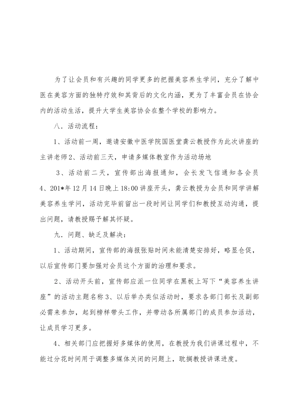 天鹅湖美容养生活动总结_第3页