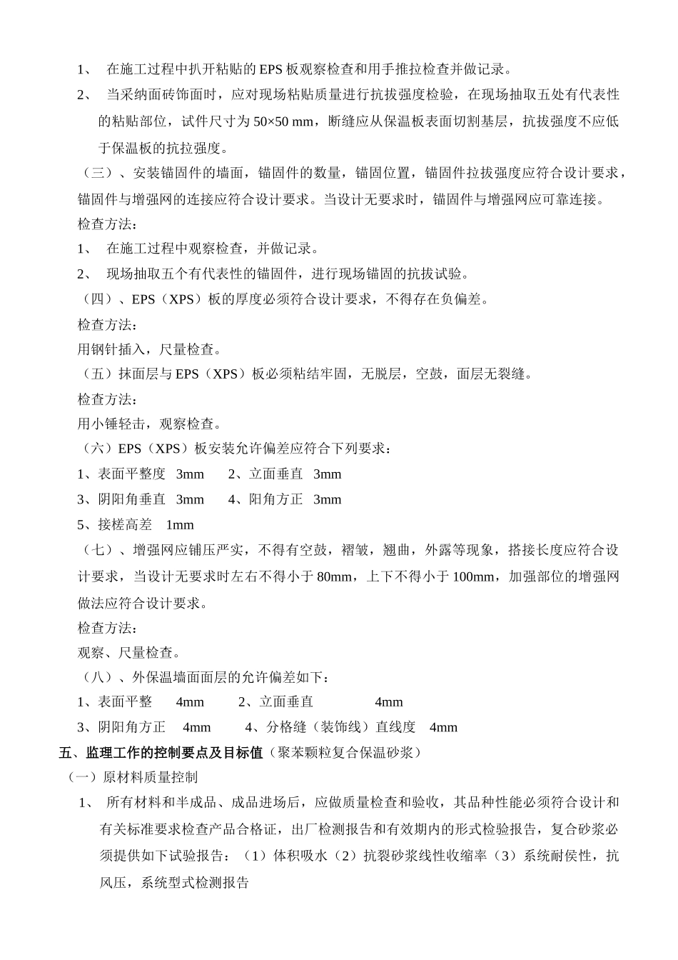 太仓市浮桥集宿楼一期住宅工程节能保温工程监理实施细则_第3页