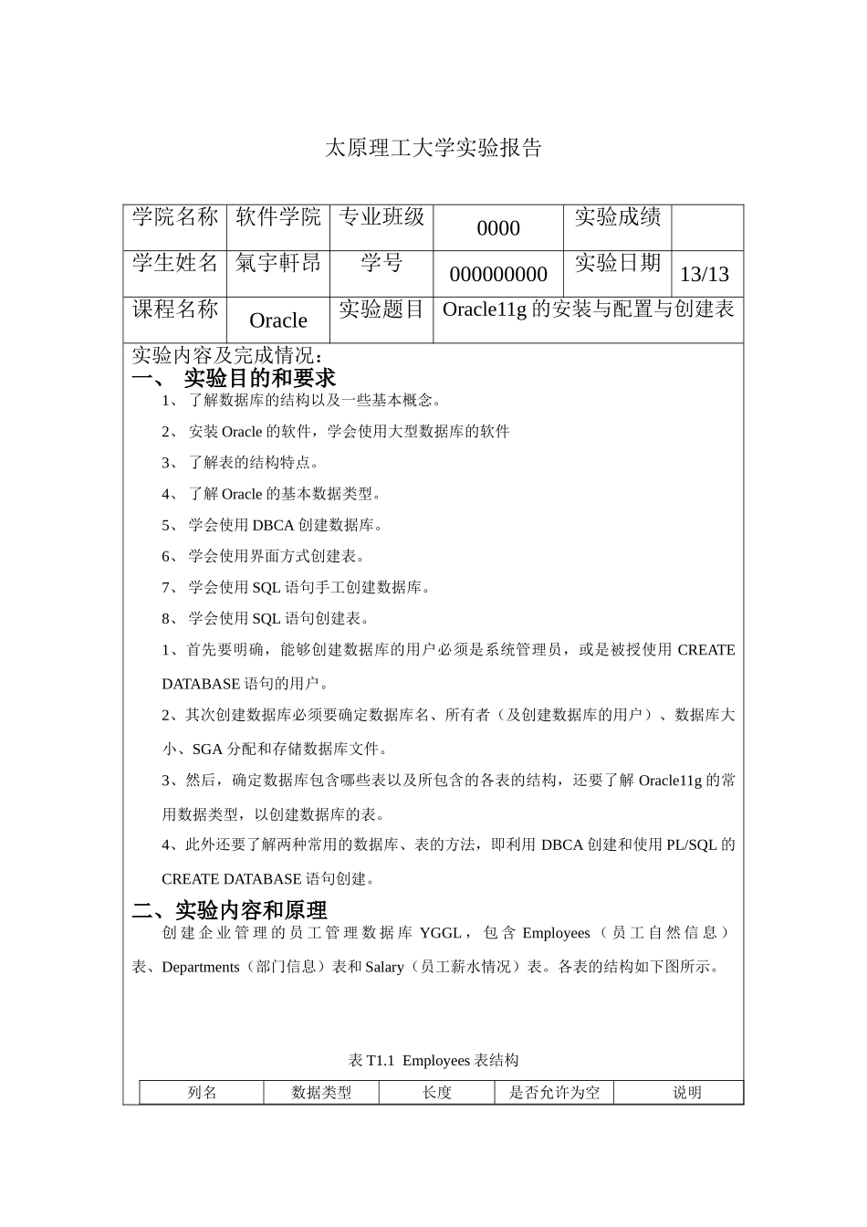 太原理工大学Oracle实验报告_第2页