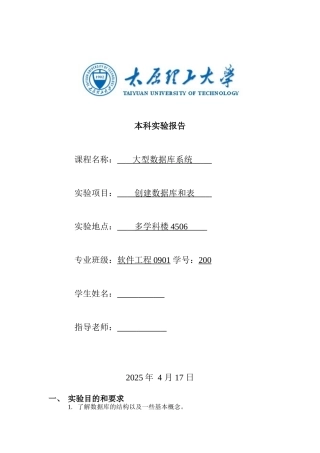 太原理工大学-oracle-大型数据库实验报告