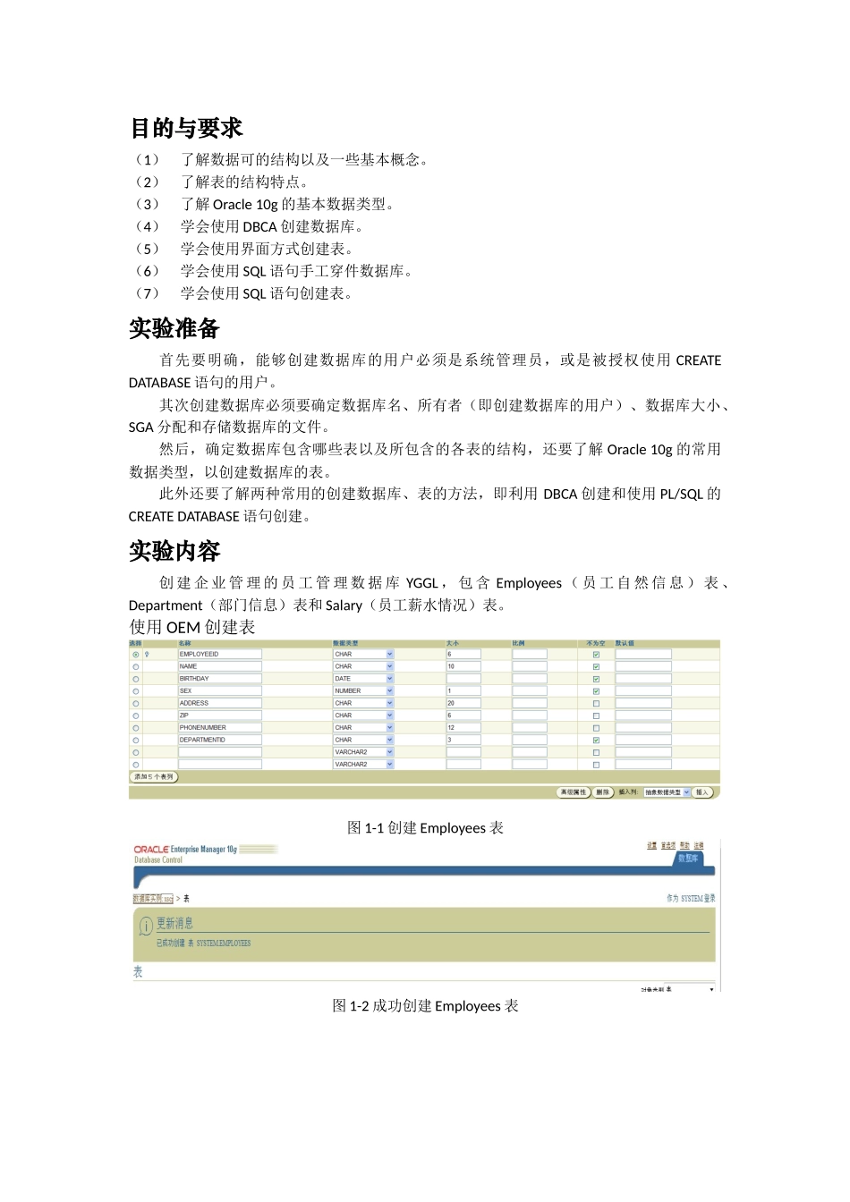 太原理工大学ORACLE数据库实验_第2页