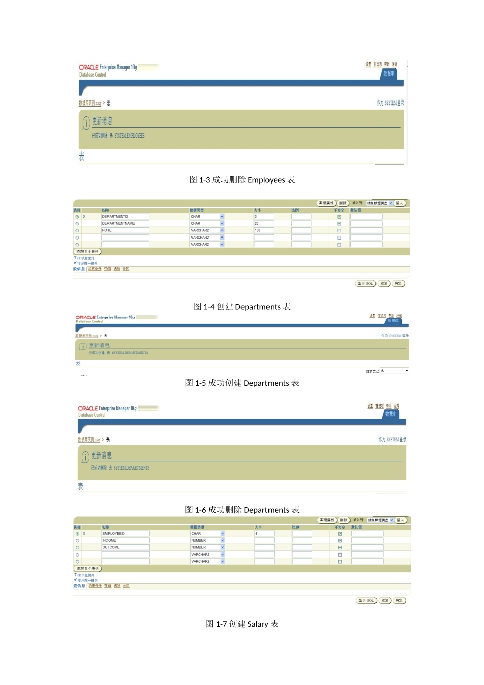 太原理工大学ORACLE数据库实验_第3页