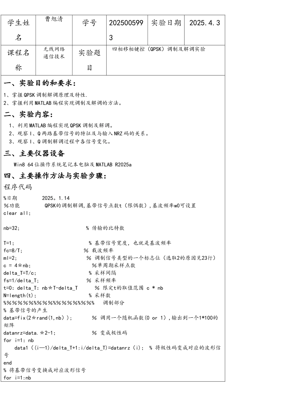 太原理工大学14级无线网络通信技术实验报告_第2页