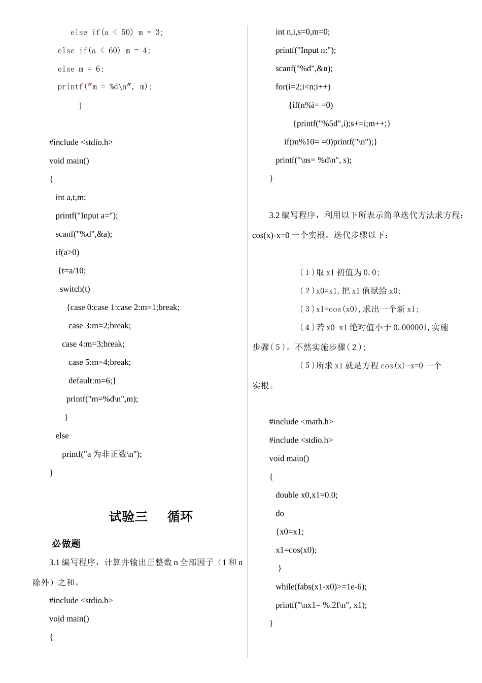 太原理工大学级c语言试验参考指导书参考答案_第3页