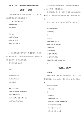 太原理工大学级c语言试验参考指导书参考答案