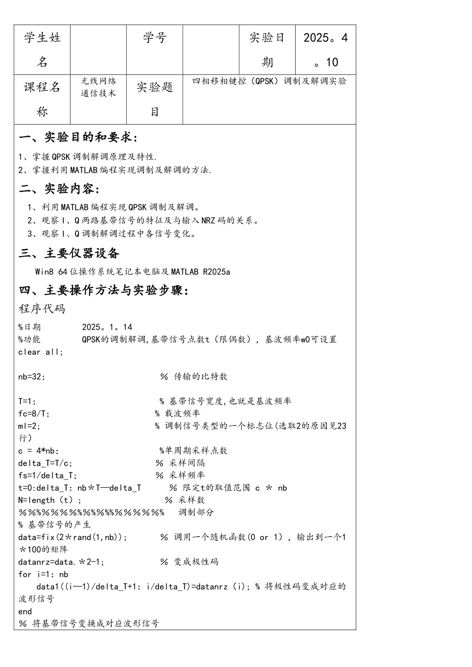 太原理工大学12级无线网络通信技术实验报告_第2页