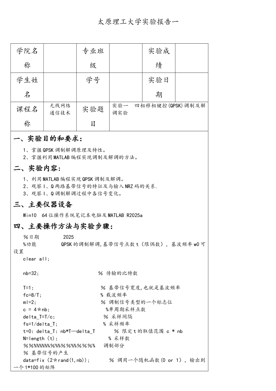 太原理工大学无线网络通信技术实验报告_第2页