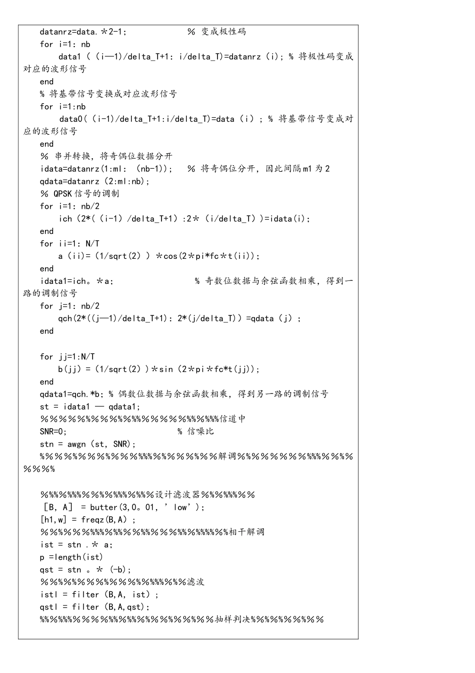 太原理工大学无线网络通信技术实验报告_第3页
