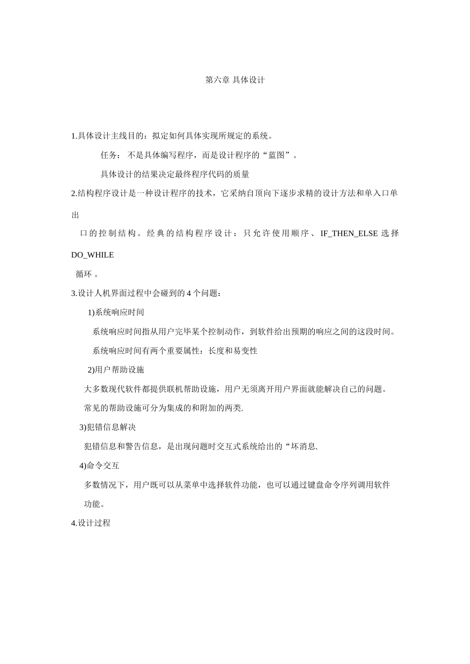 太原科技大学软件工程考试重点_第1页