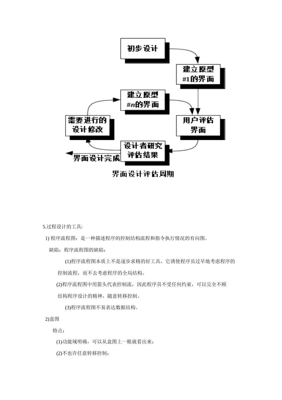 太原科技大学软件工程考试重点_第2页