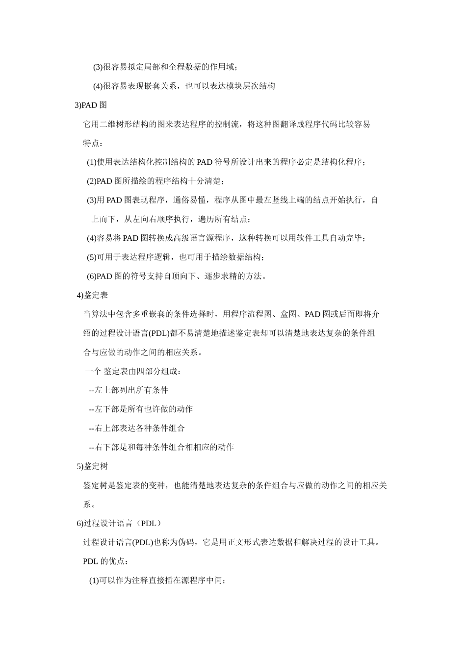 太原科技大学软件工程考试重点_第3页