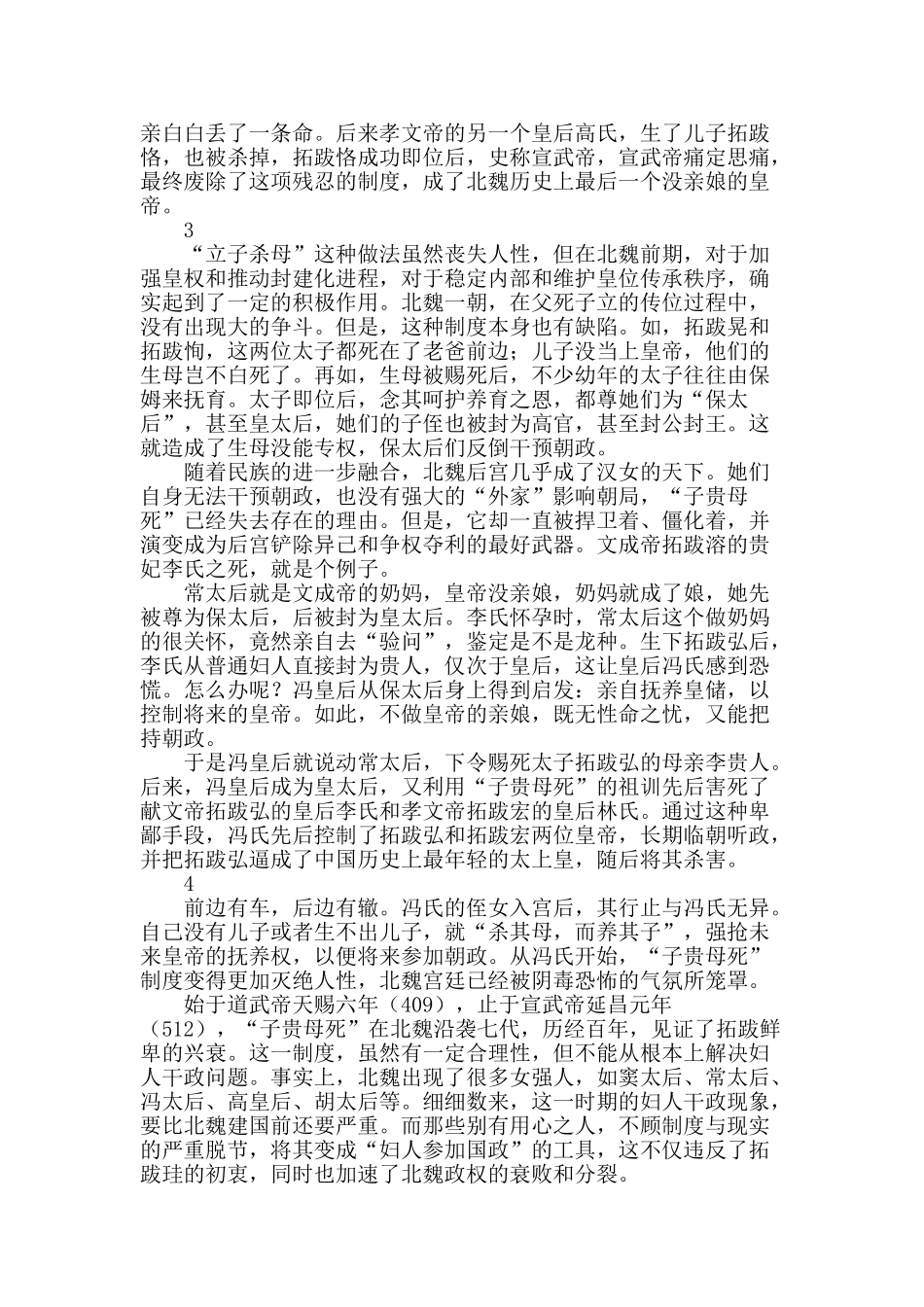 太子亲娘的悲哀_第2页