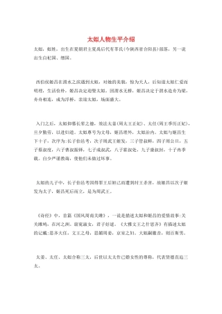 太姒人物生平介绍