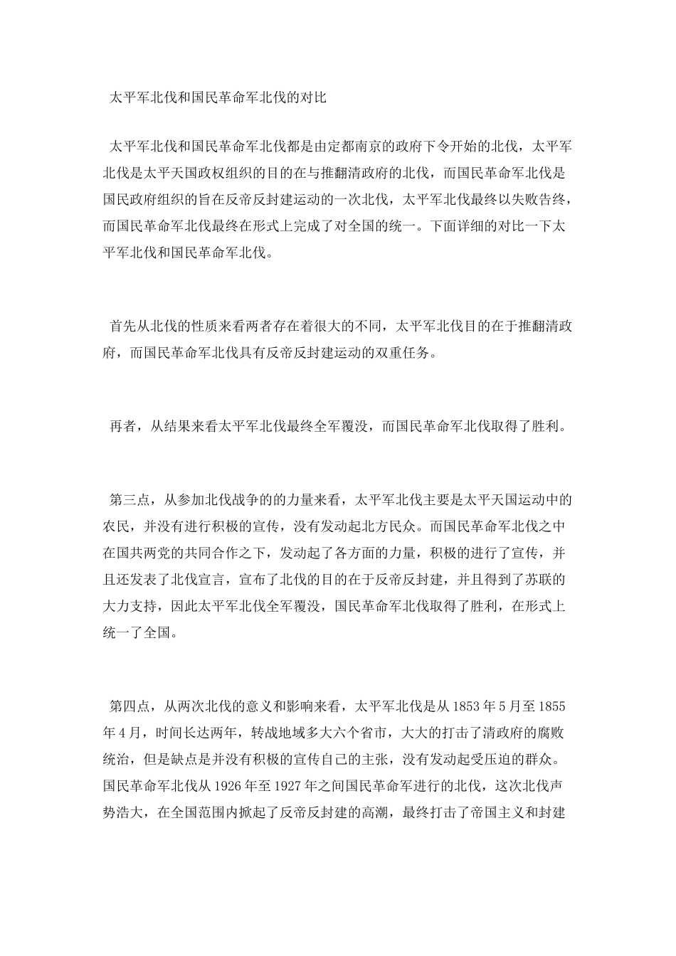 太平军北伐失败的原因有哪些_第2页