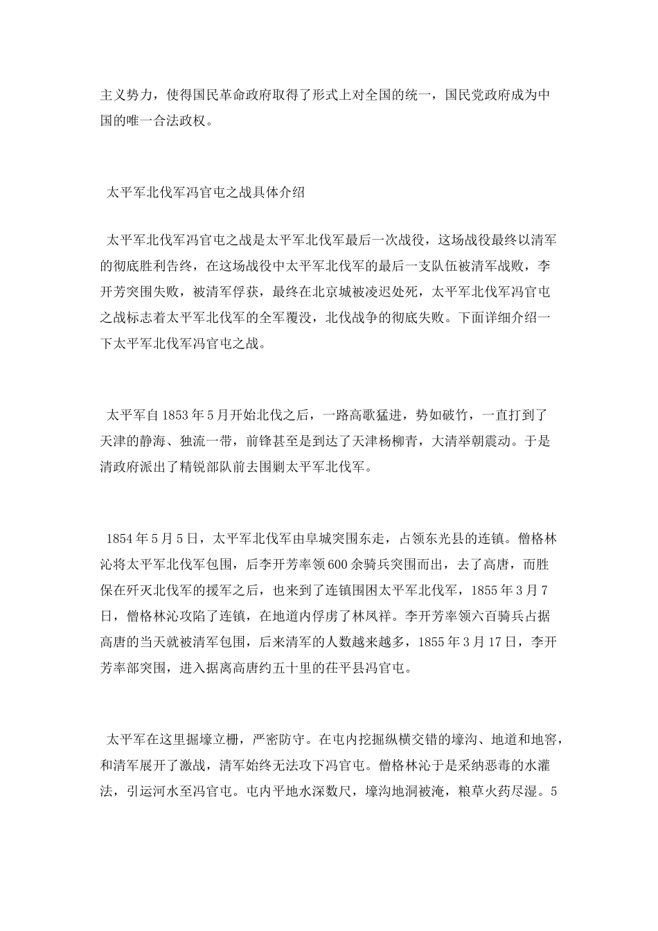 太平军北伐失败的原因有哪些_第3页