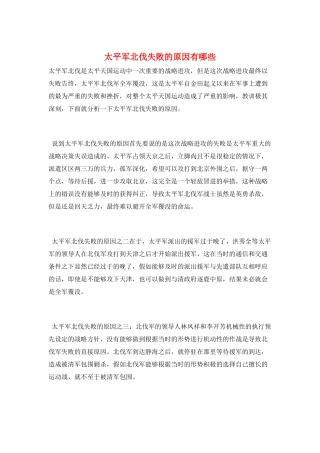 太平军北伐失败的原因有哪些