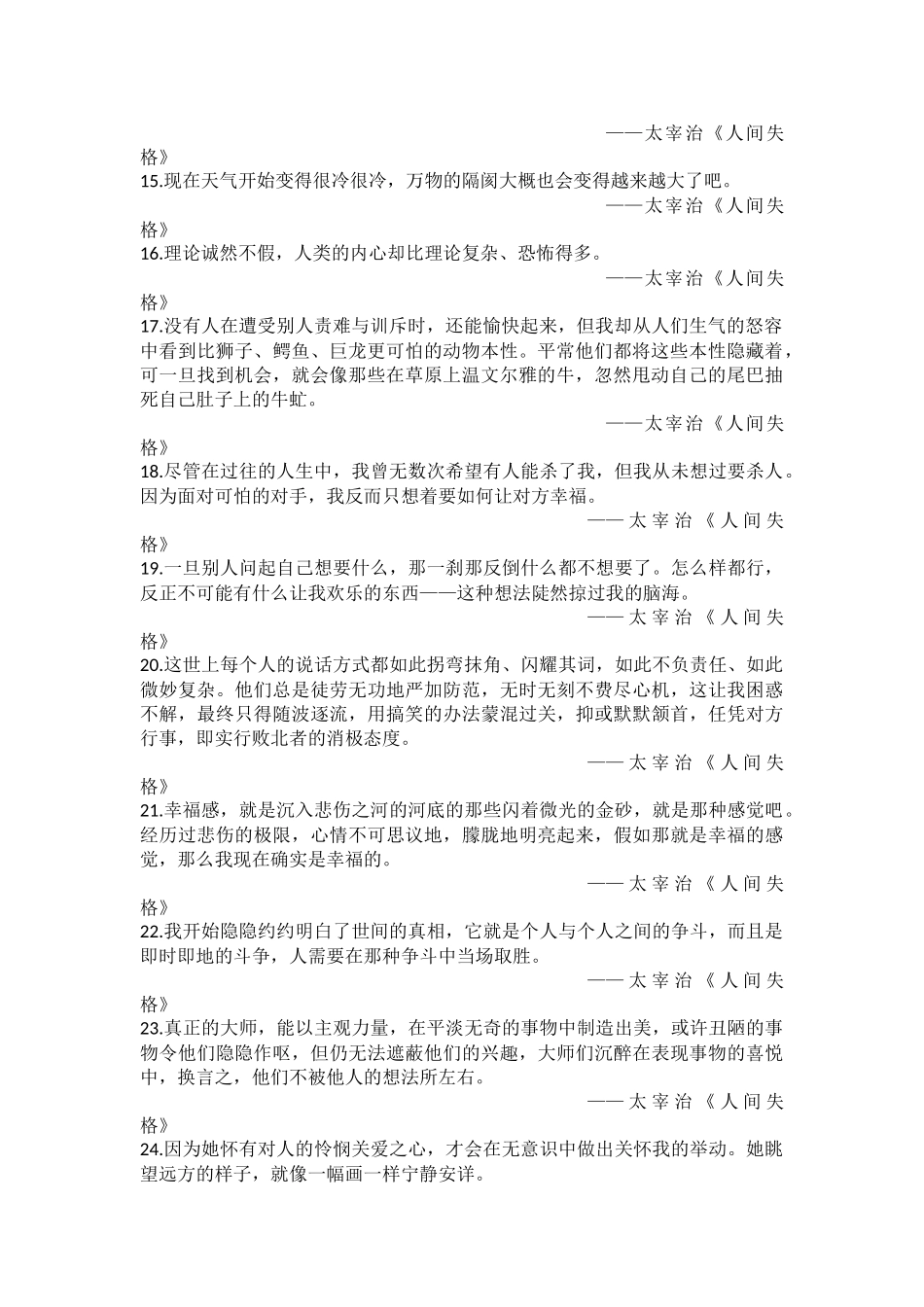 太宰治名言合集及背景资料_第2页