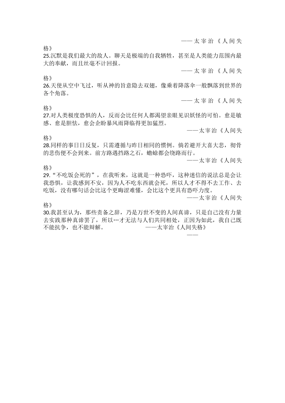 太宰治名言合集及背景资料_第3页