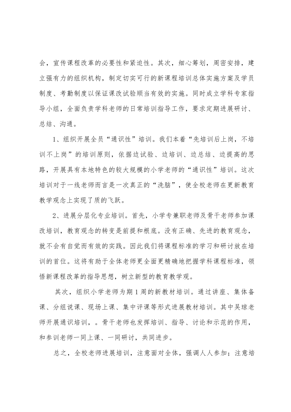 太星小学教师新课程新教材培训总结_第2页