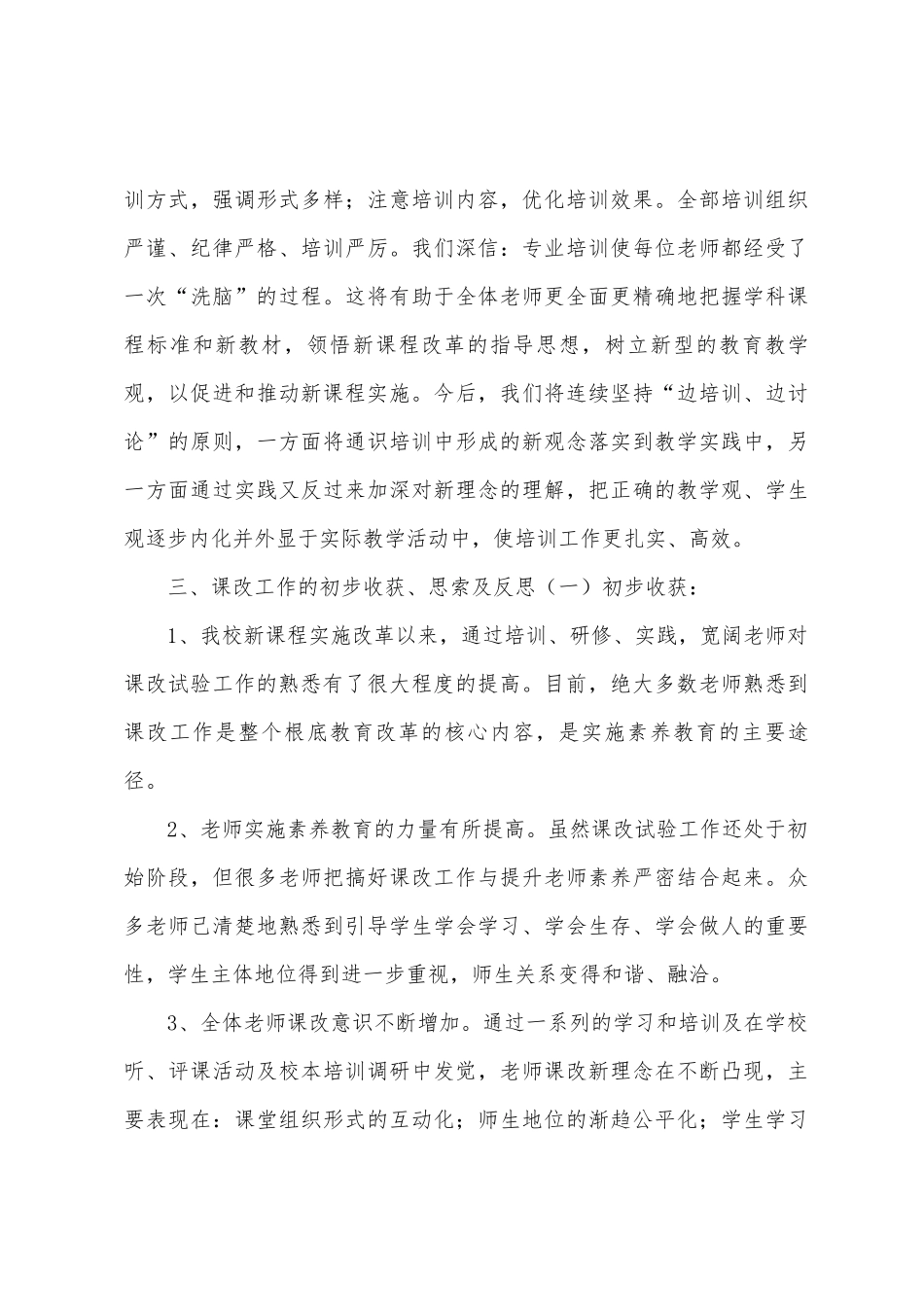 太星小学教师新课程新教材培训总结_第3页