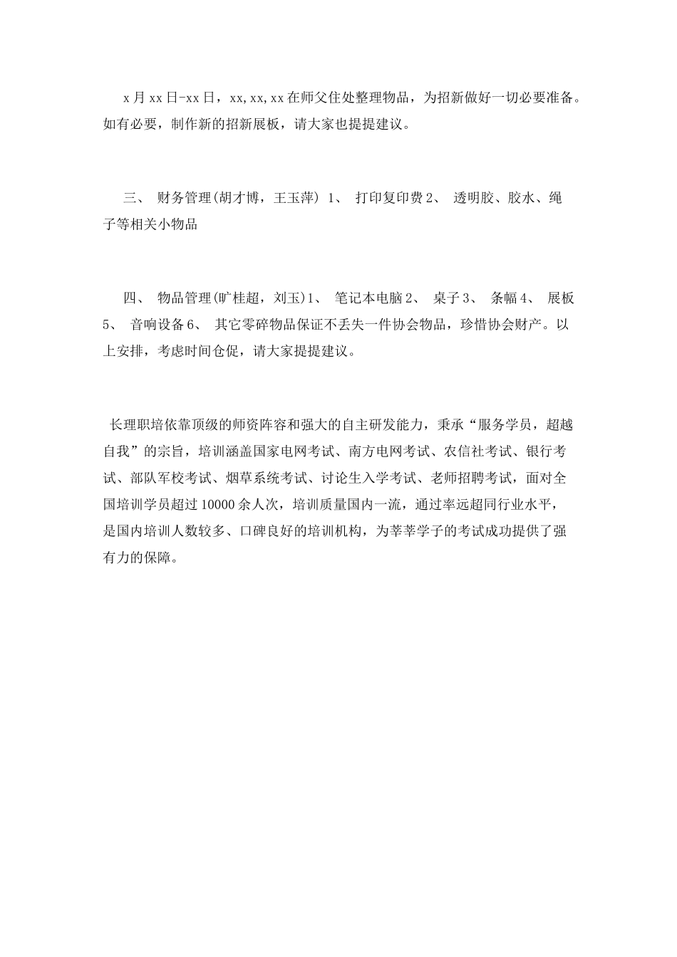 太极拳协会社团招新活动策划书_第2页