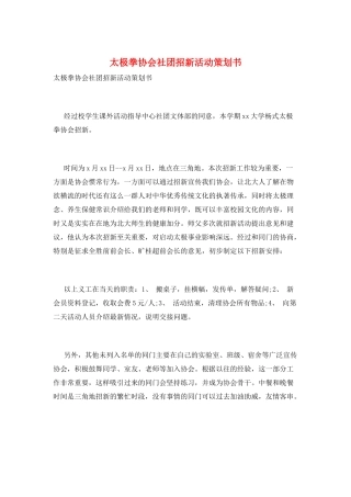 太极拳协会社团招新活动策划书