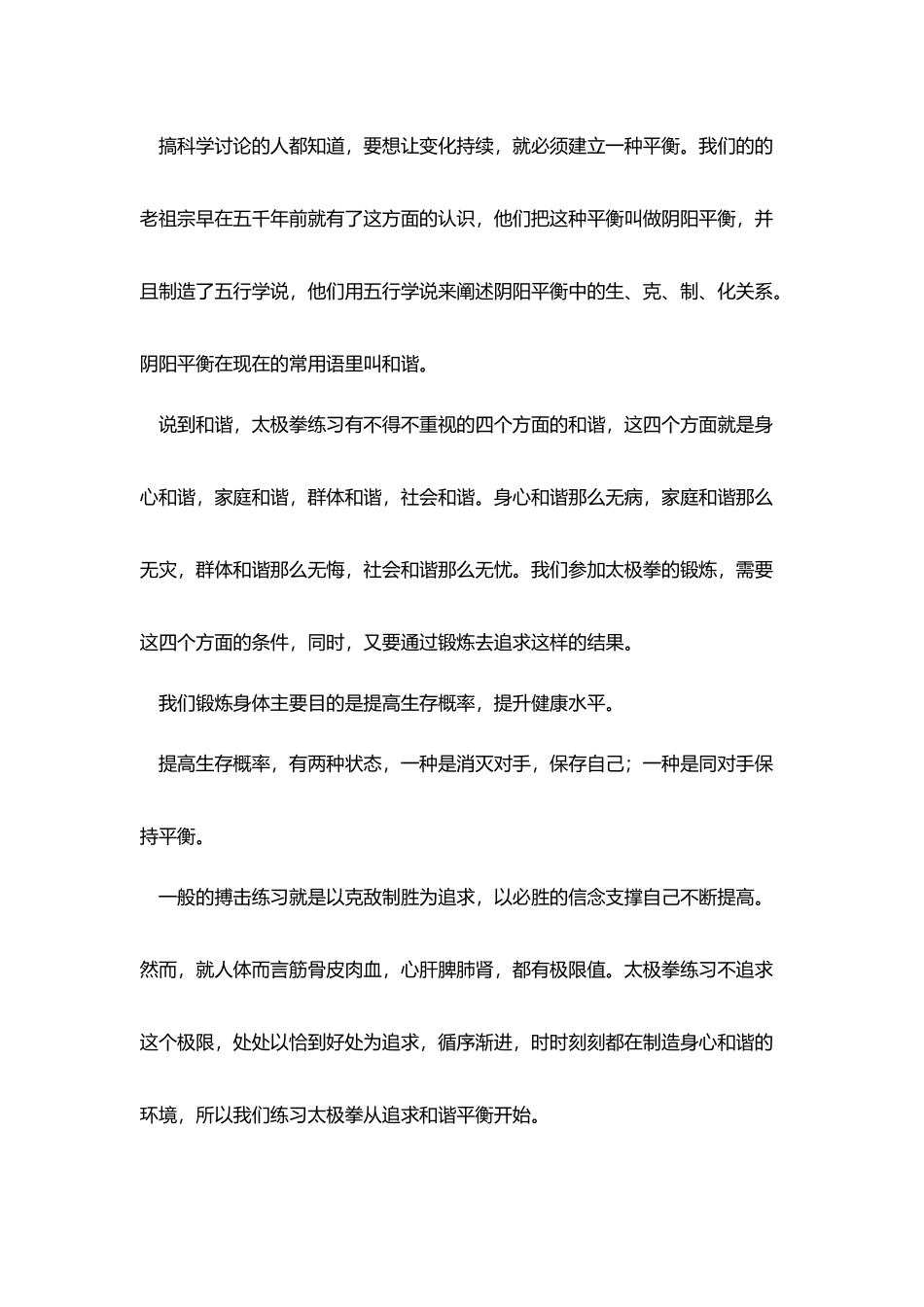 太极拳培训班开班讲话稿格式范文1500字_第2页