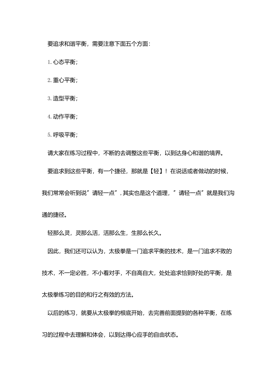 太极拳培训班开班讲话稿格式范文1500字_第3页