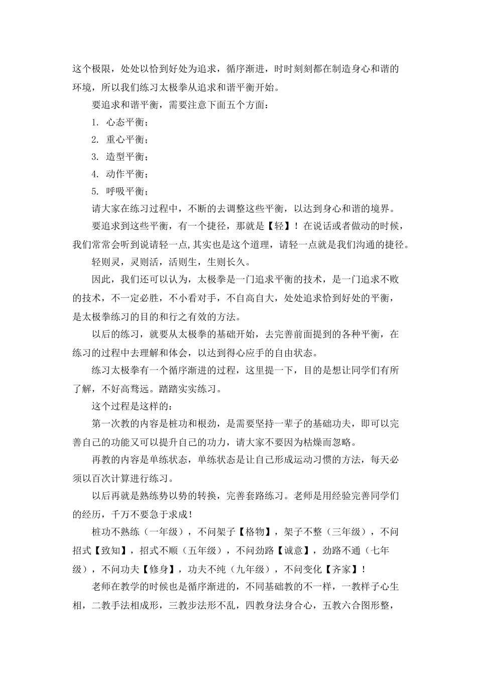 太极拳培训班开班讲话稿_第2页