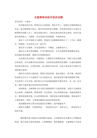 太极拳培训班开班讲话稿